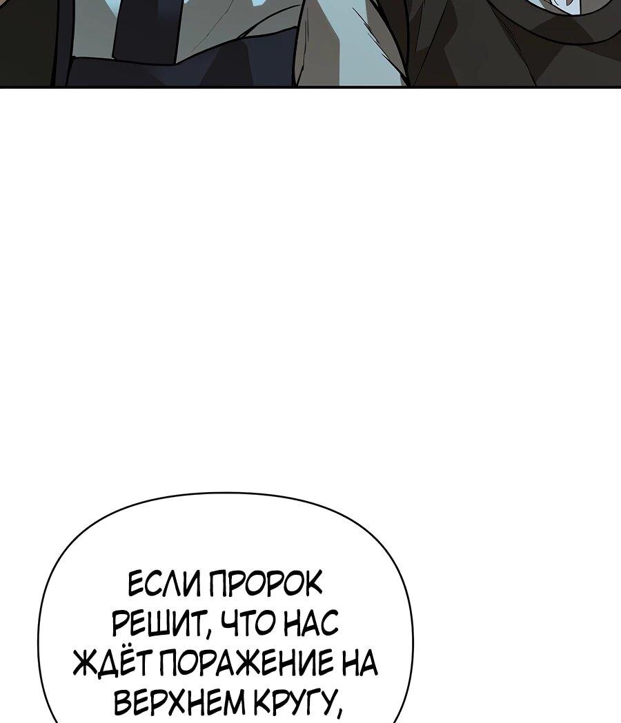 Манга Создатель Преисподней - Глава 85 Страница 21