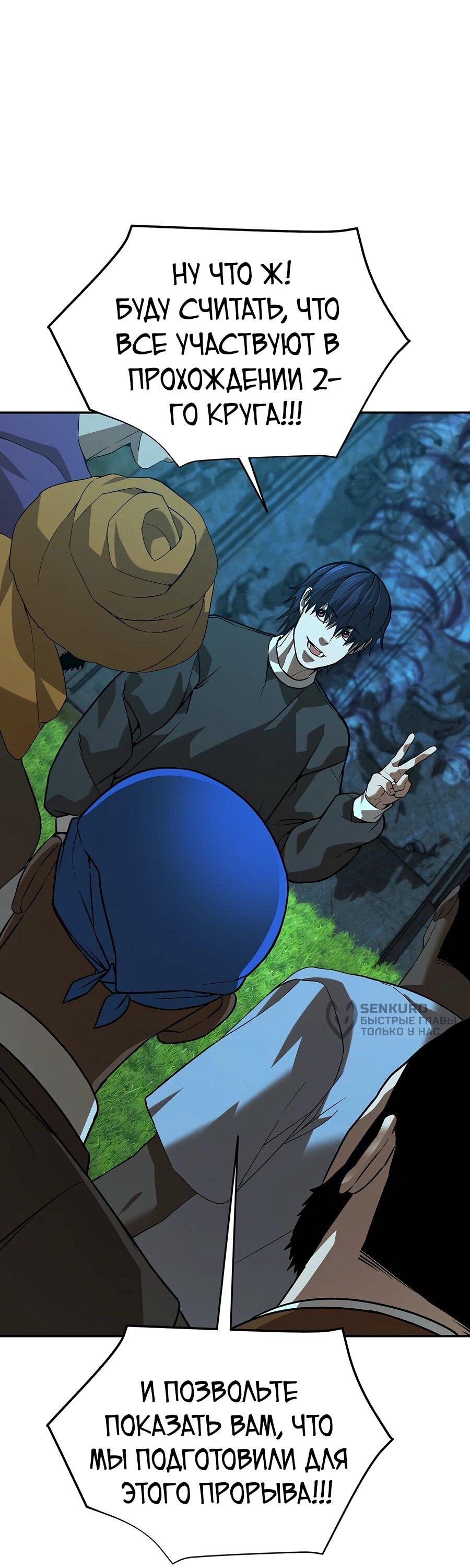 Манга Создатель Преисподней - Глава 85 Страница 36