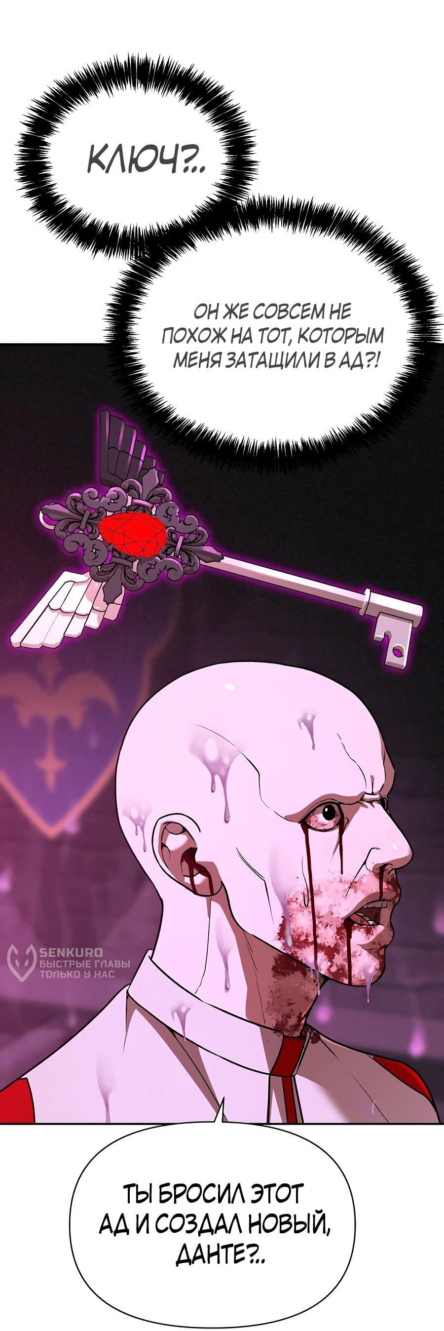 Манга Создатель Преисподней - Глава 85 Страница 55