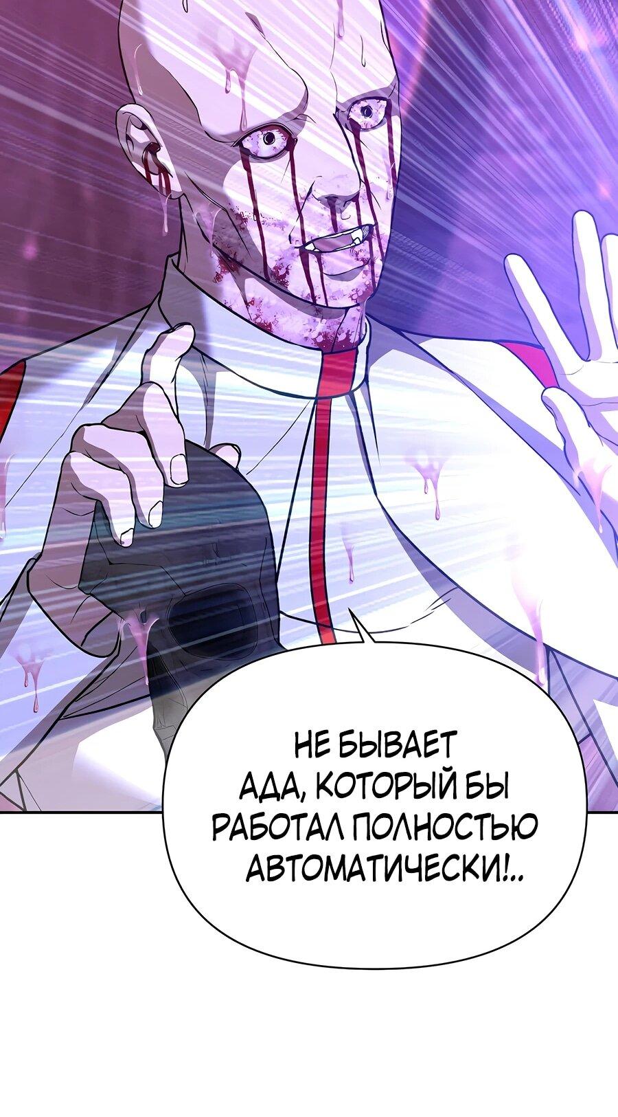 Манга Создатель Преисподней - Глава 85 Страница 59