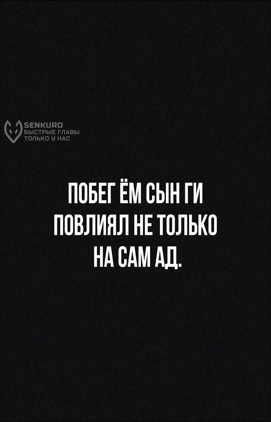 Манга Создатель Преисподней - Глава 85 Страница 92