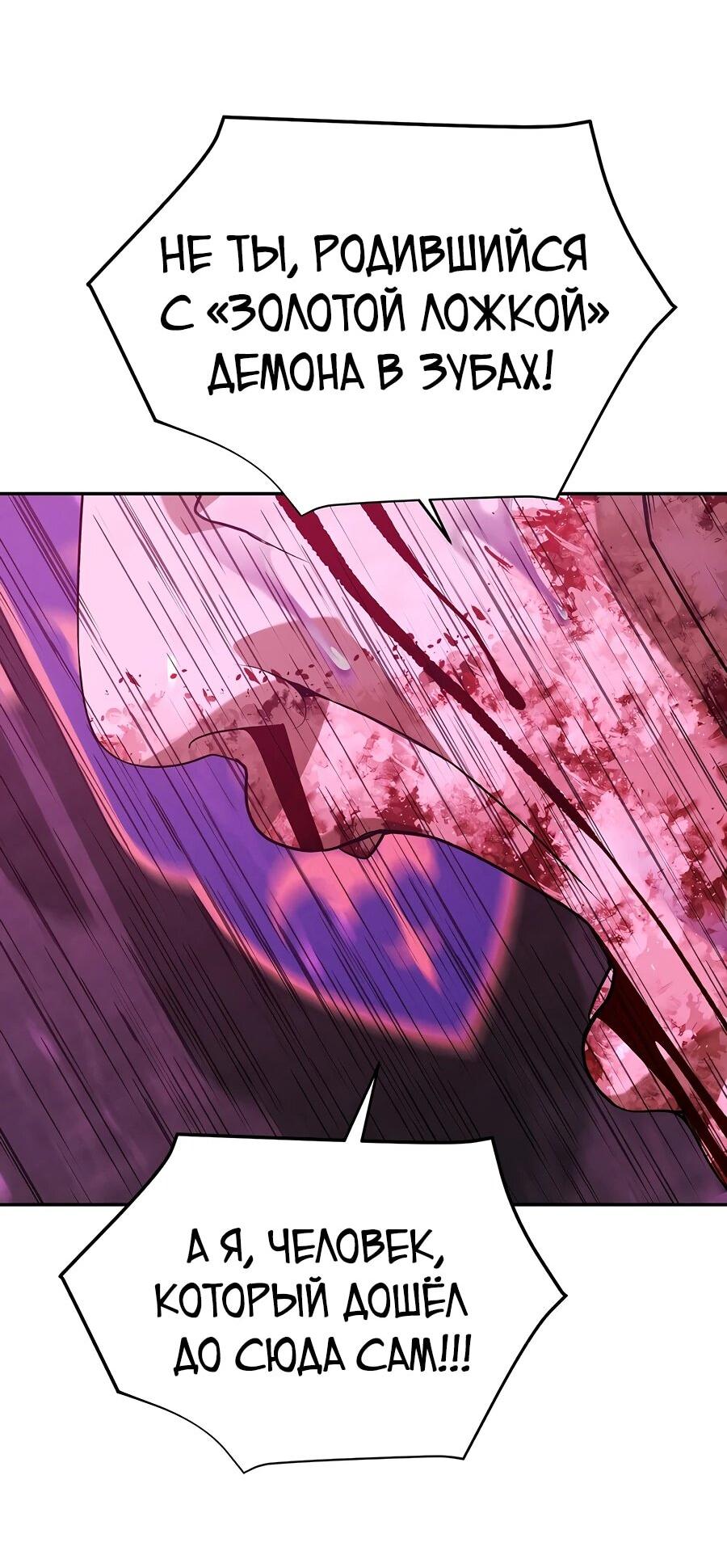 Манга Создатель Преисподней - Глава 85 Страница 43