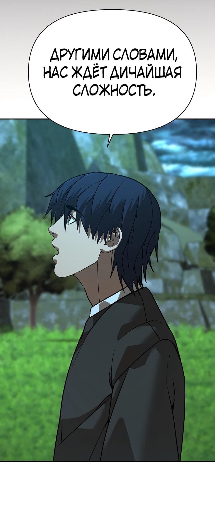 Манга Создатель Преисподней - Глава 85 Страница 18