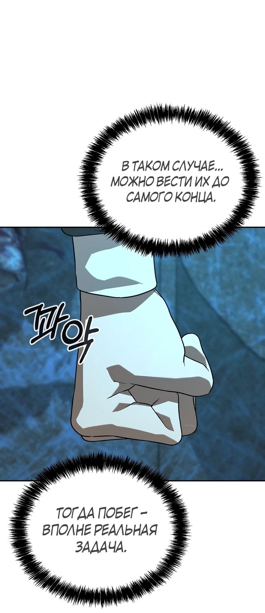 Манга Создатель Преисподней - Глава 85 Страница 35