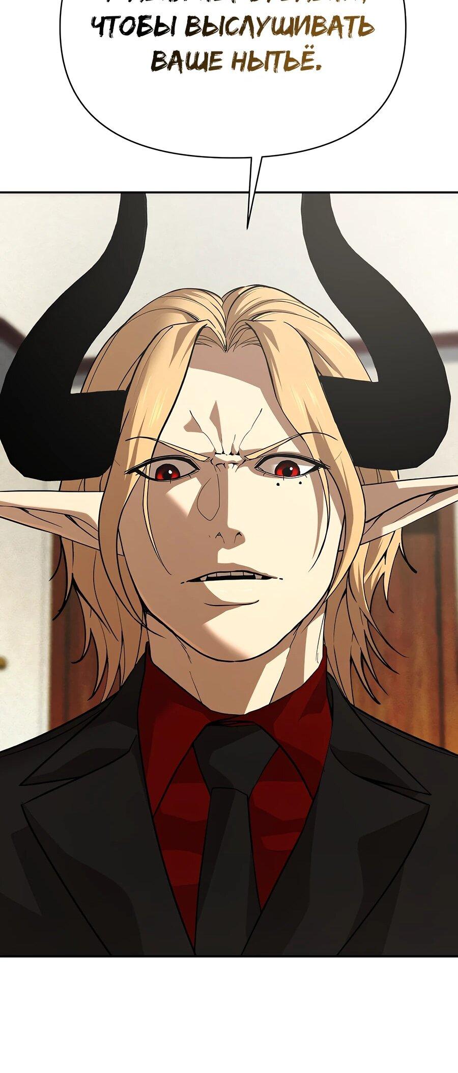 Манга Создатель Преисподней - Глава 85 Страница 80