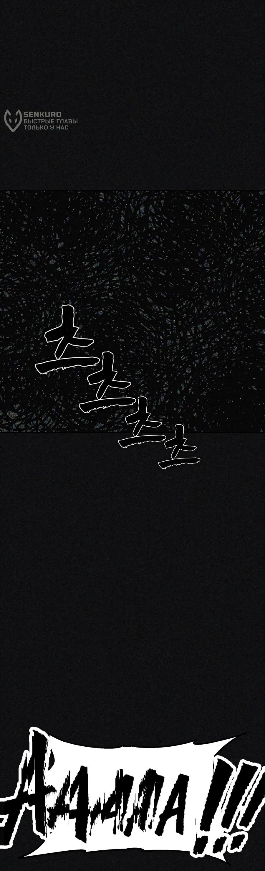 Манга Создатель Преисподней - Глава 85 Страница 67