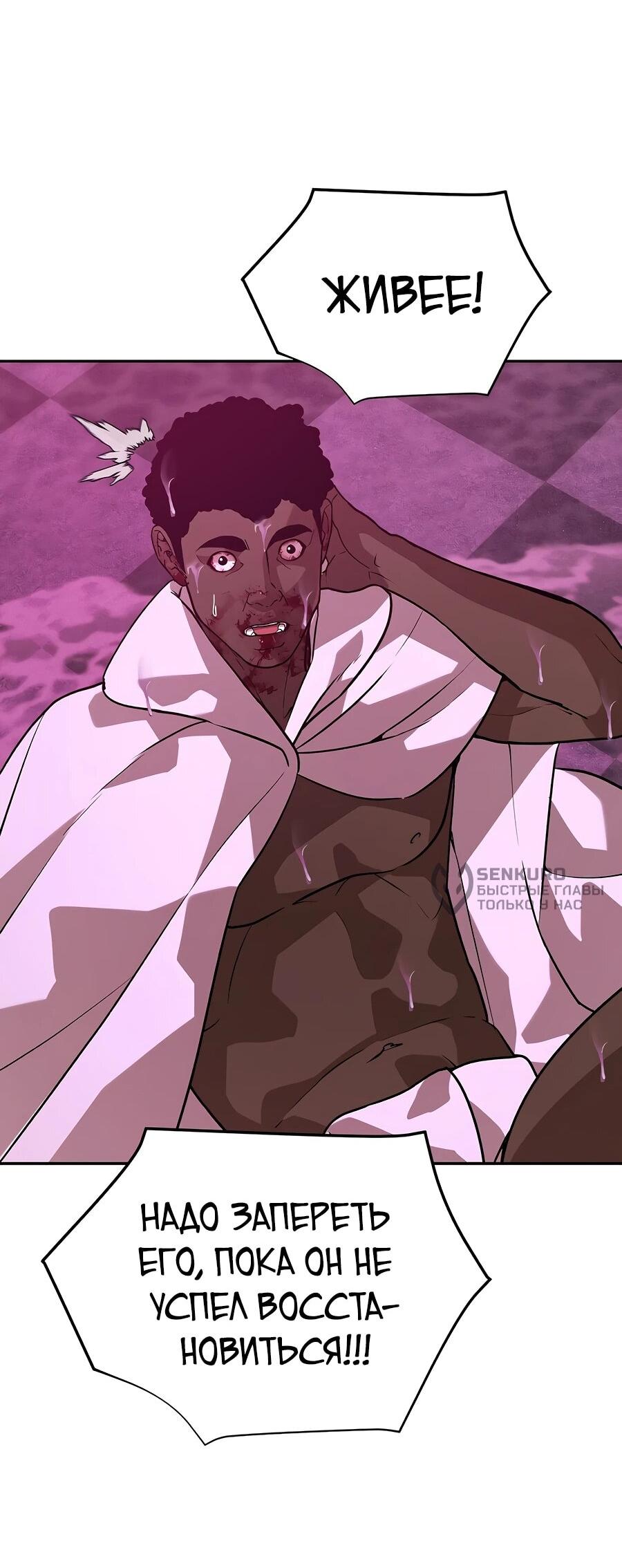 Манга Создатель Преисподней - Глава 85 Страница 47
