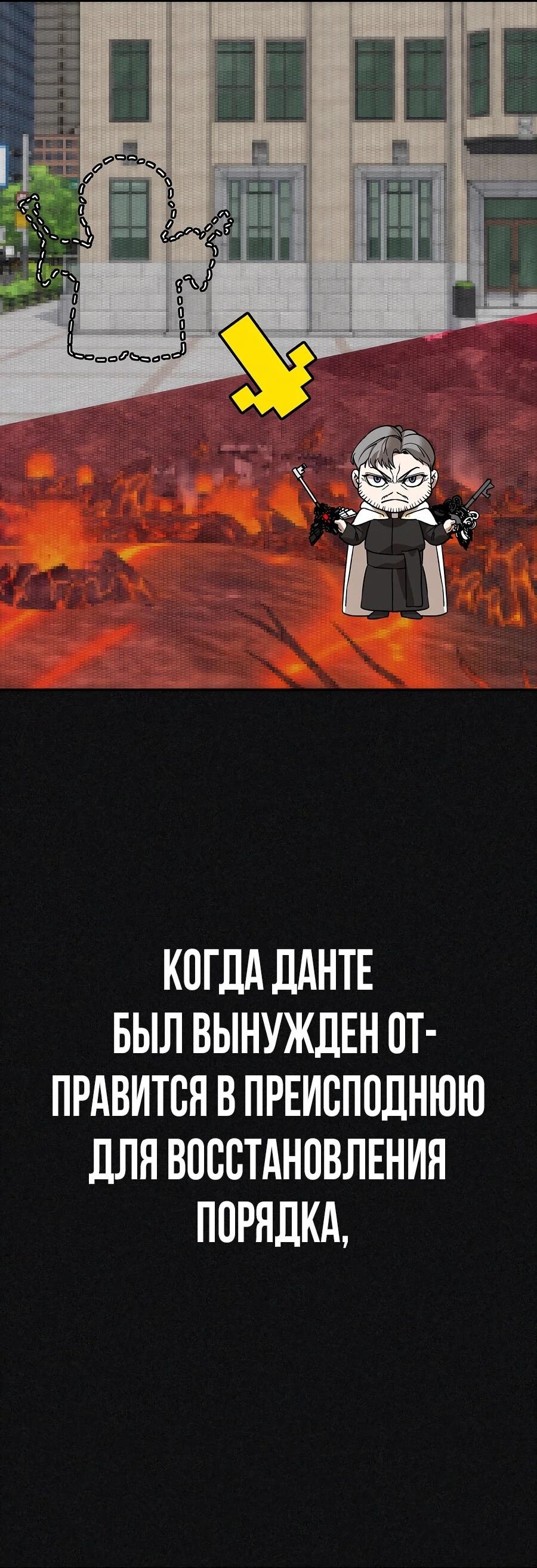 Манга Создатель Преисподней - Глава 85 Страница 93