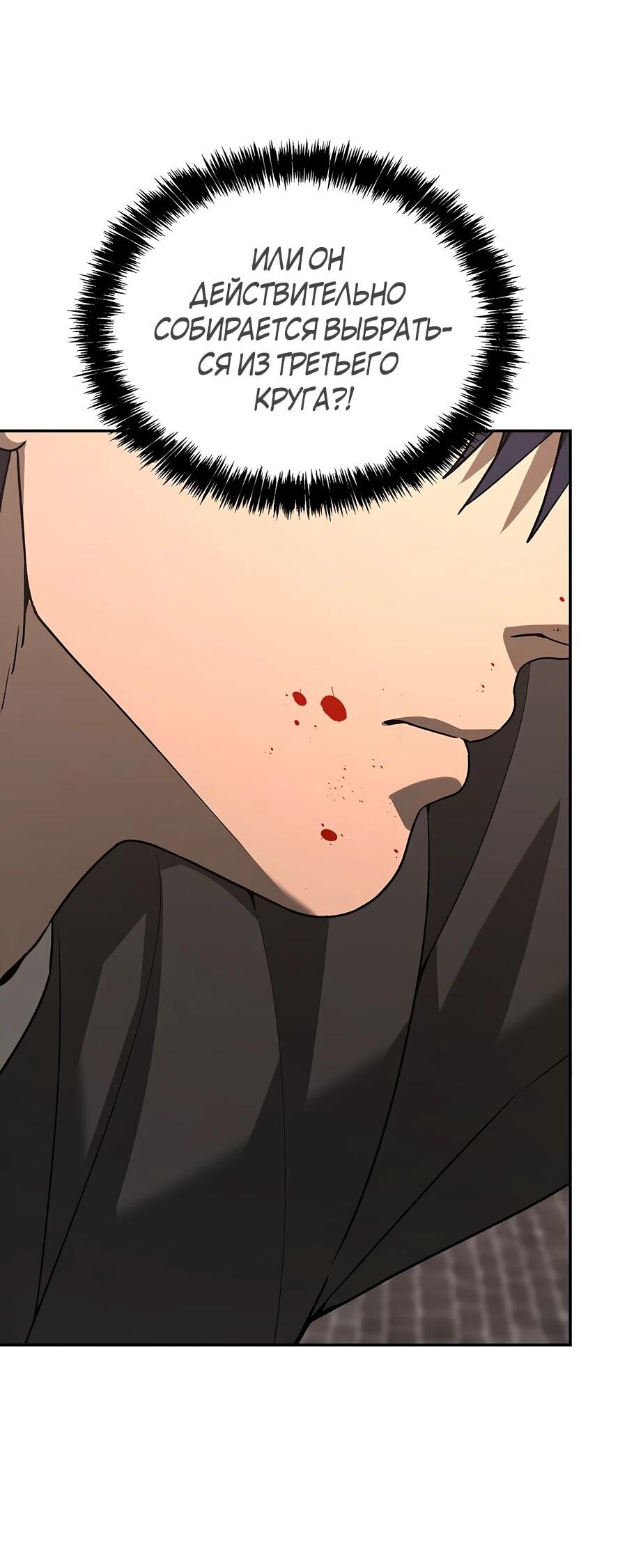 Манга Создатель Преисподней - Глава 84 Страница 22