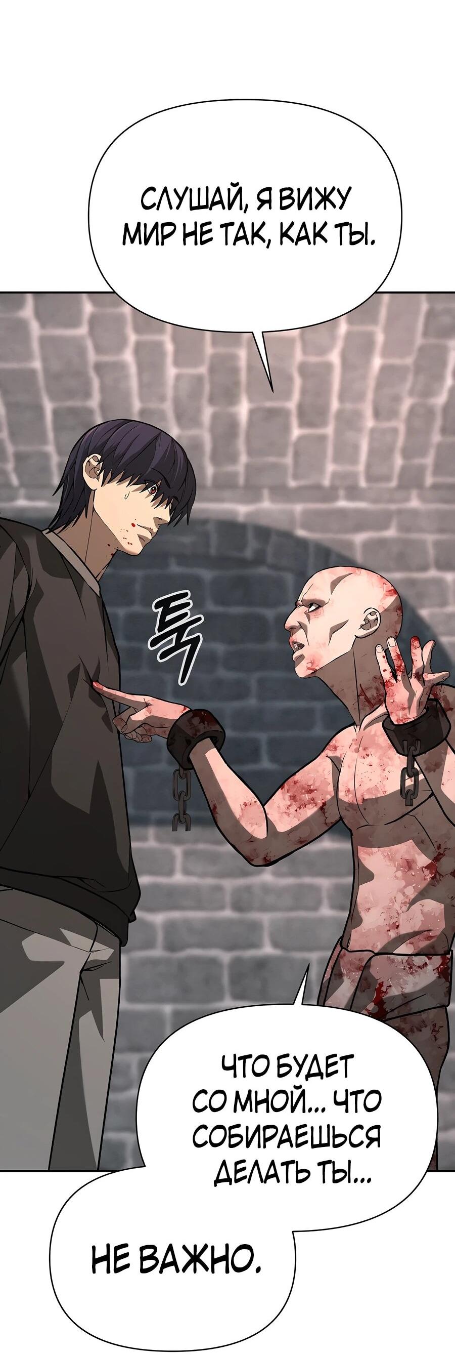 Манга Создатель Преисподней - Глава 84 Страница 53