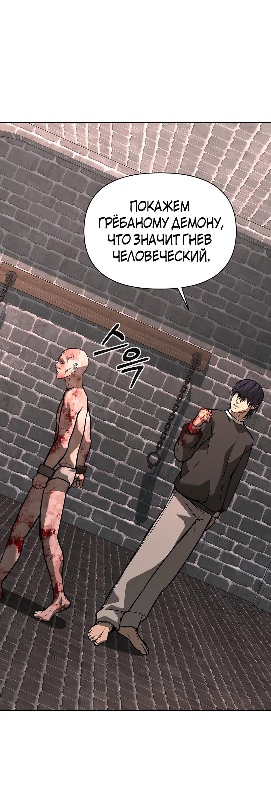 Манга Создатель Преисподней - Глава 84 Страница 56