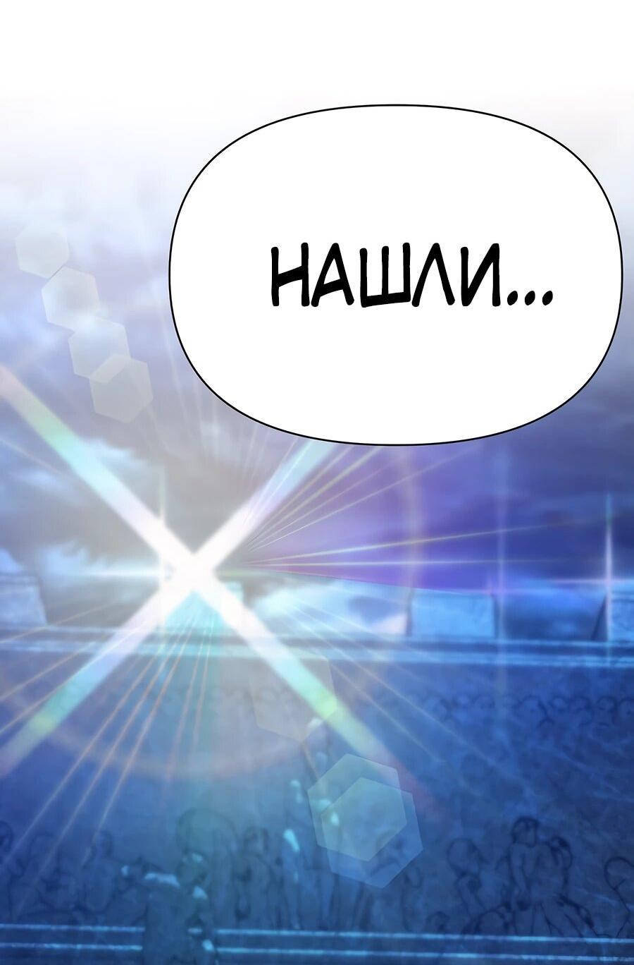 Манга Создатель Преисподней - Глава 84 Страница 101