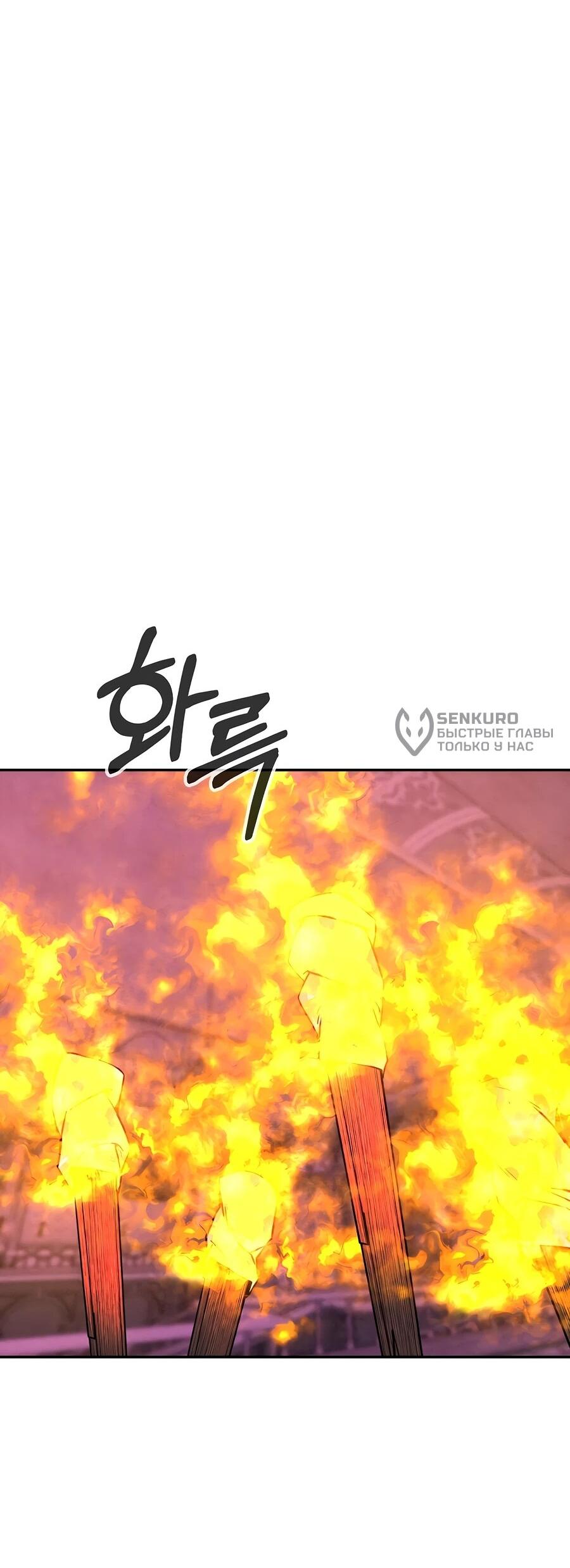 Манга Создатель Преисподней - Глава 84 Страница 90