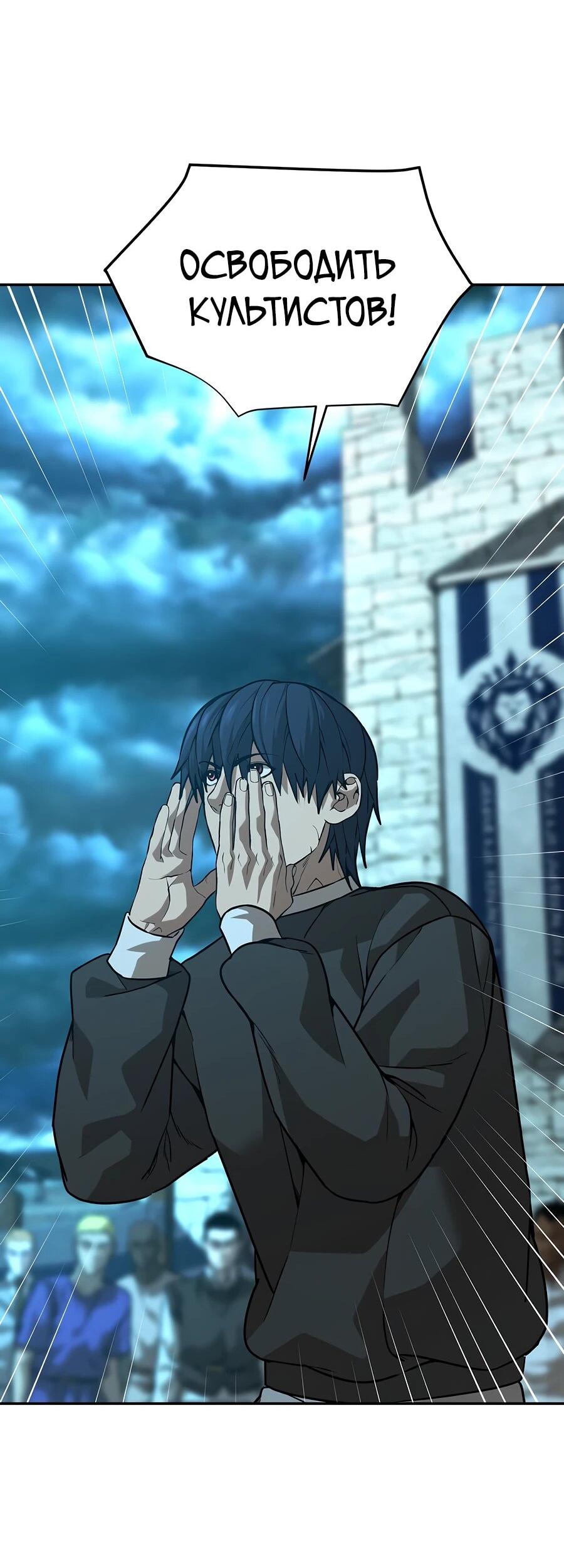 Манга Создатель Преисподней - Глава 84 Страница 66