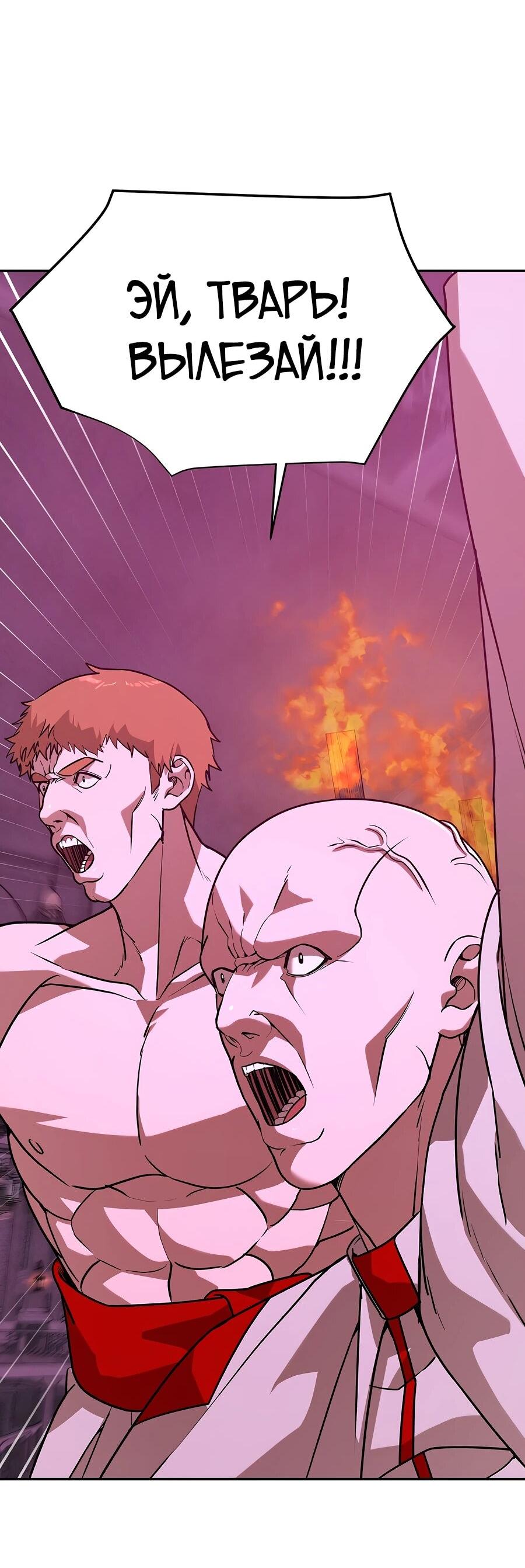 Манга Создатель Преисподней - Глава 84 Страница 91