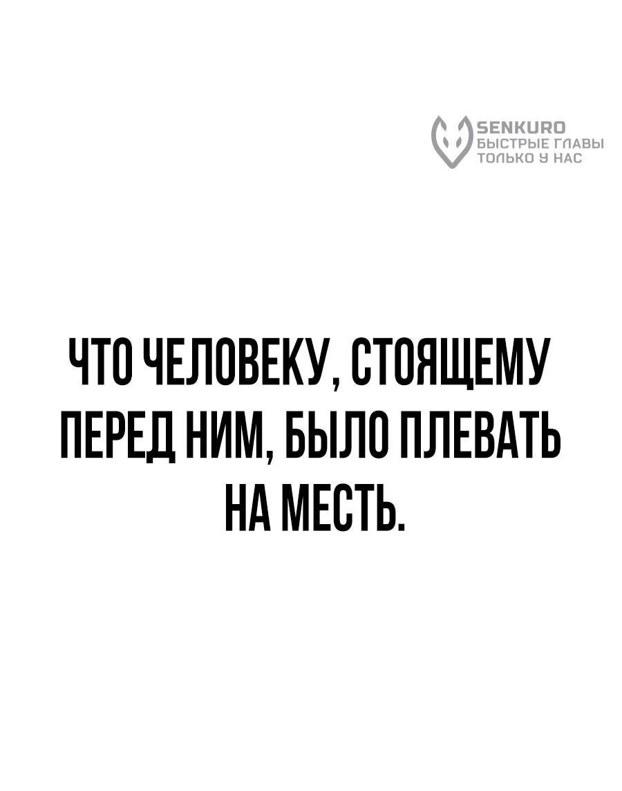 Манга Создатель Преисподней - Глава 84 Страница 36
