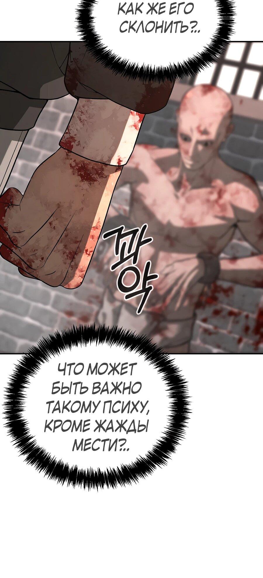 Манга Создатель Преисподней - Глава 84 Страница 51