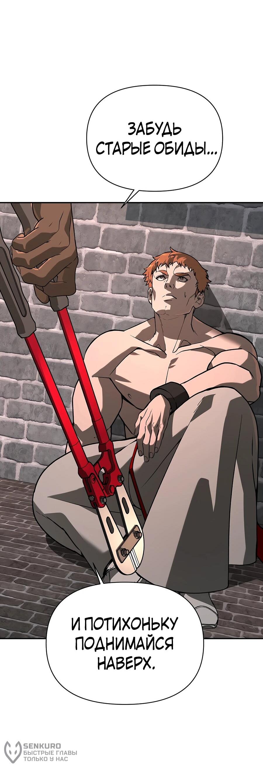 Манга Создатель Преисподней - Глава 84 Страница 78