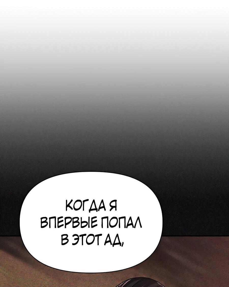 Манга Создатель Преисподней - Глава 84 Страница 24