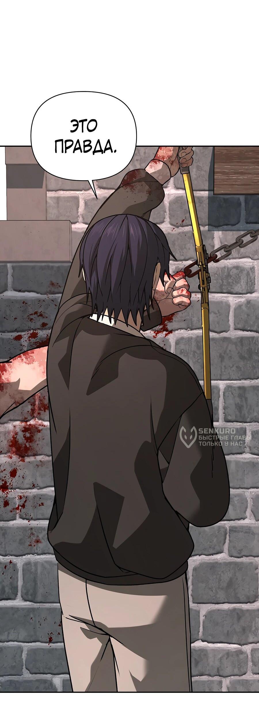 Манга Создатель Преисподней - Глава 84 Страница 23