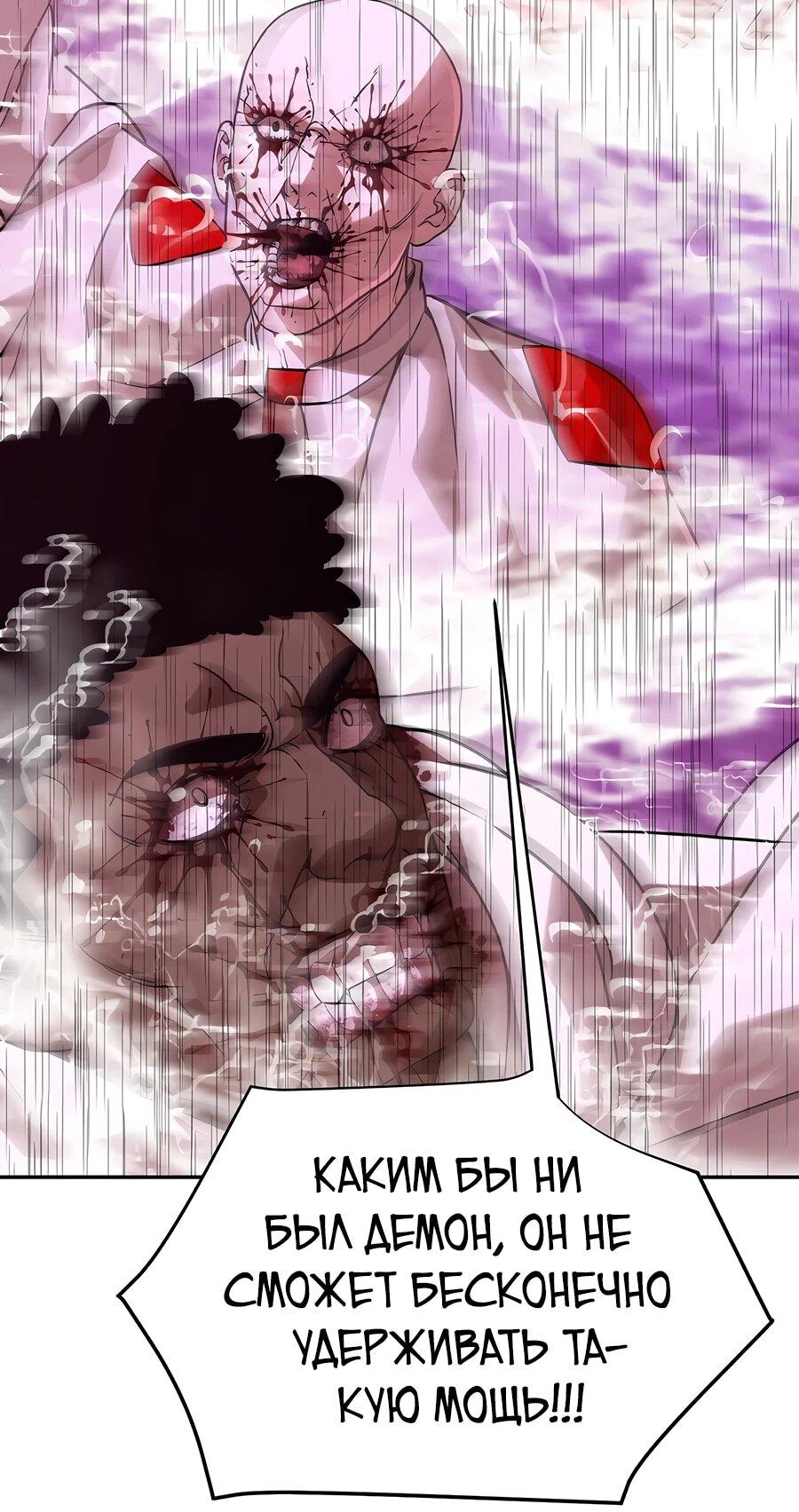Манга Создатель Преисподней - Глава 84 Страница 97