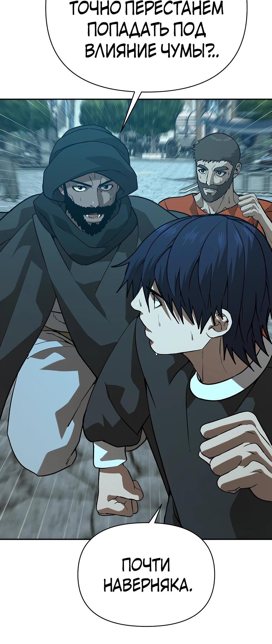 Манга Создатель Преисподней - Глава 84 Страница 86