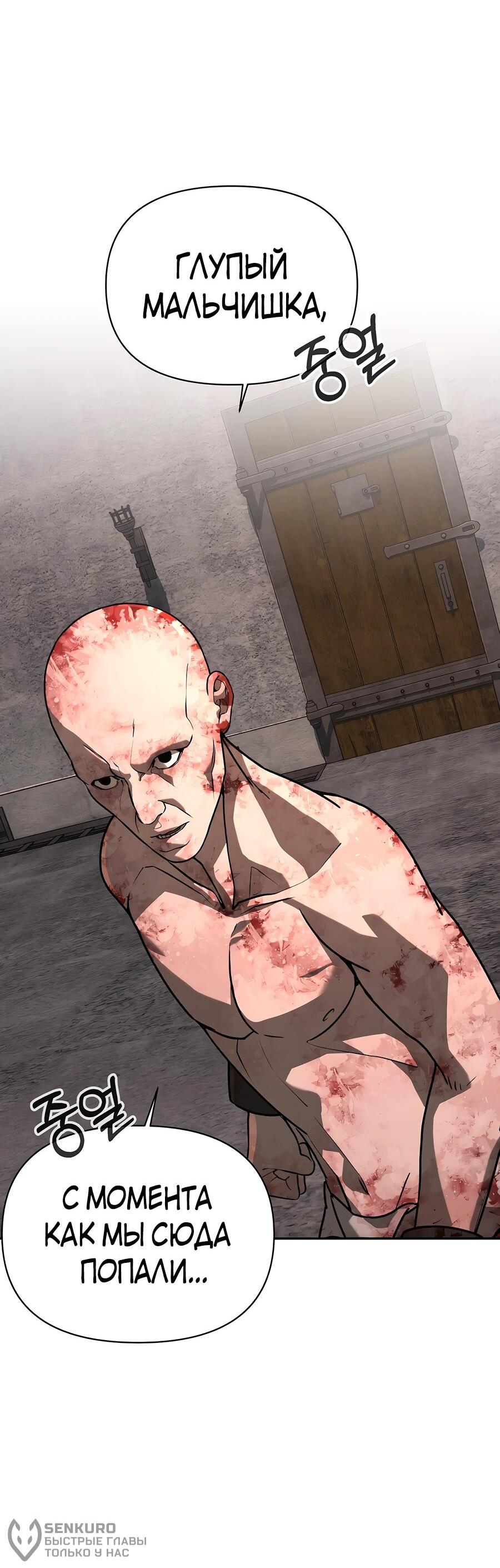 Манга Создатель Преисподней - Глава 84 Страница 58