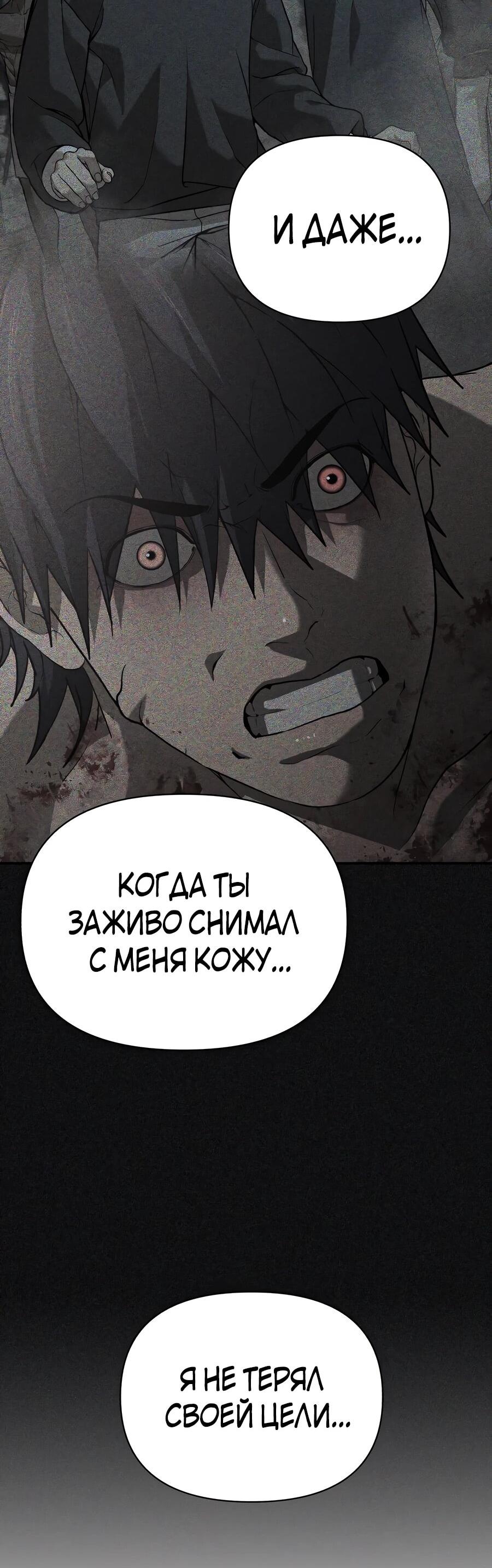 Манга Создатель Преисподней - Глава 84 Страница 26