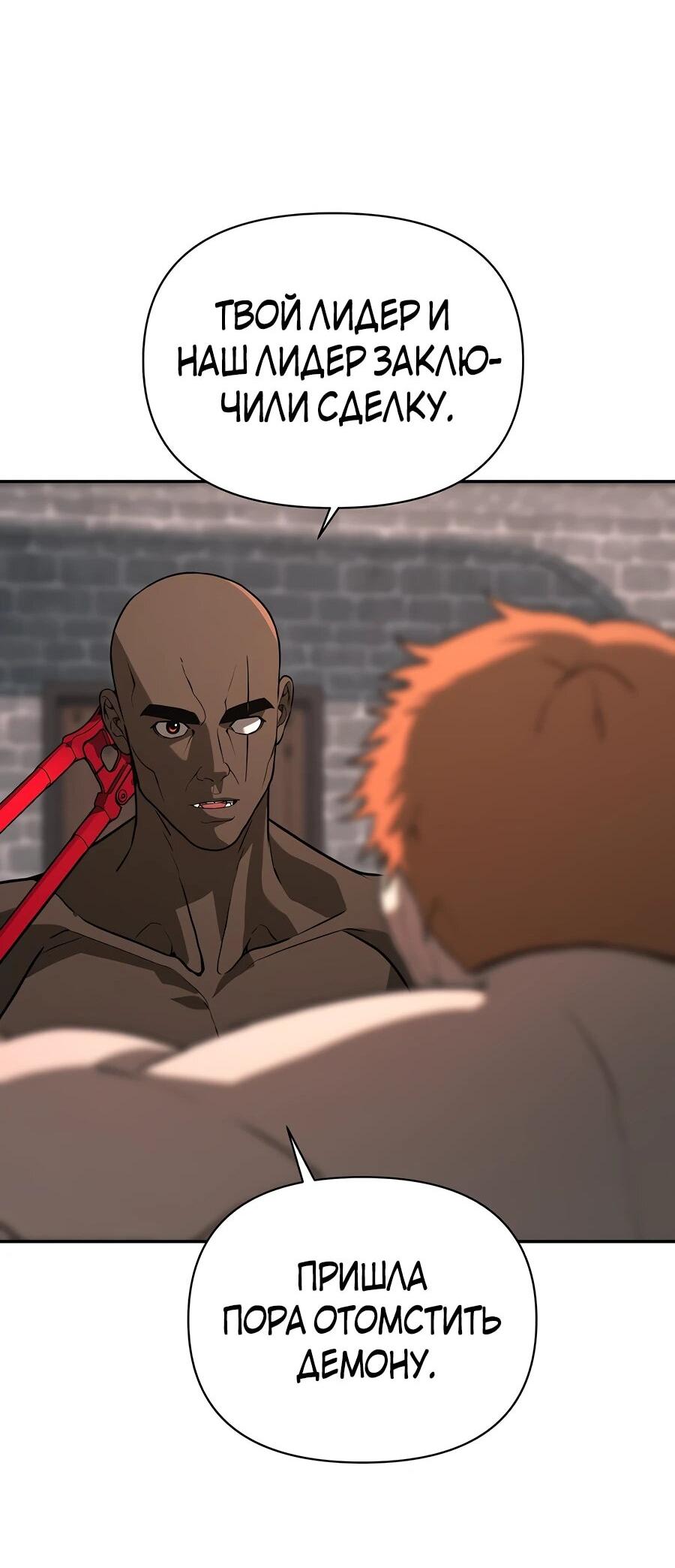 Манга Создатель Преисподней - Глава 84 Страница 76