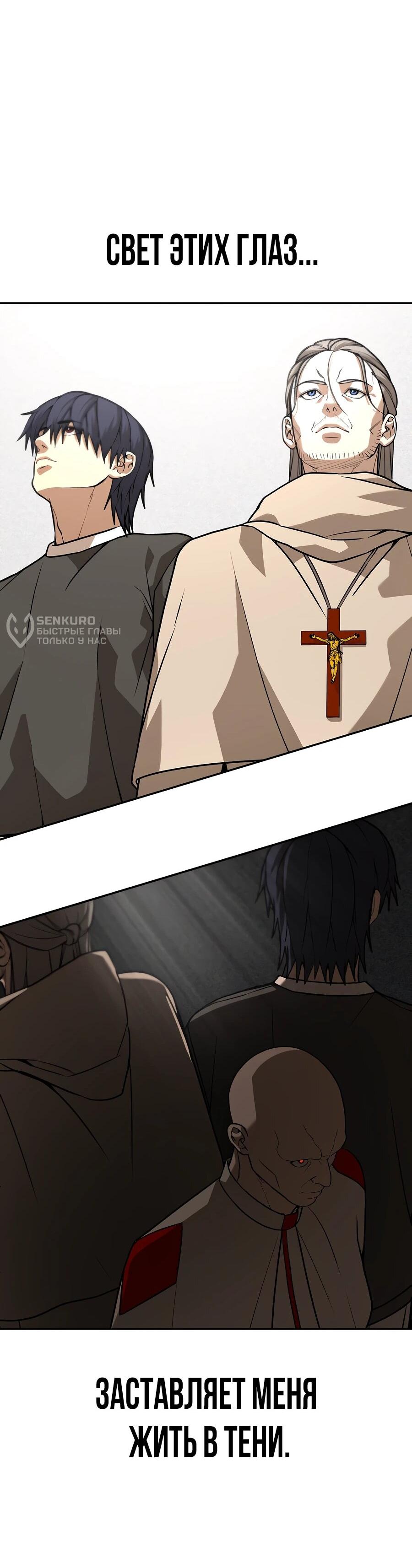 Манга Создатель Преисподней - Глава 84 Страница 45