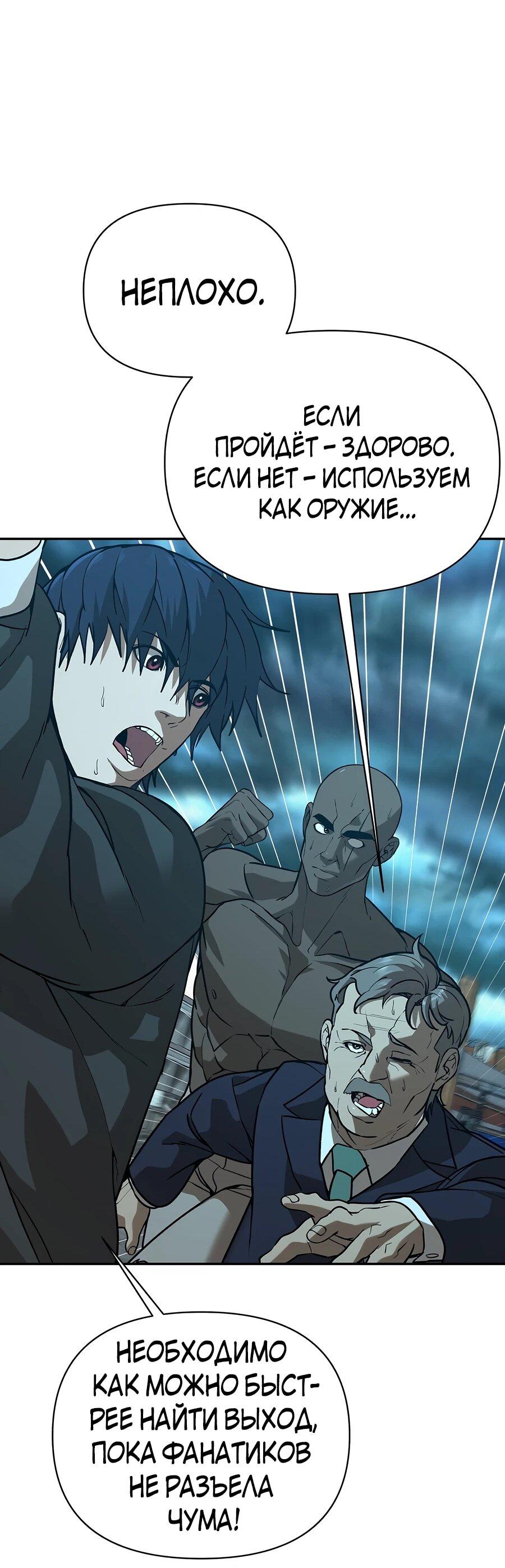 Манга Создатель Преисподней - Глава 84 Страница 89