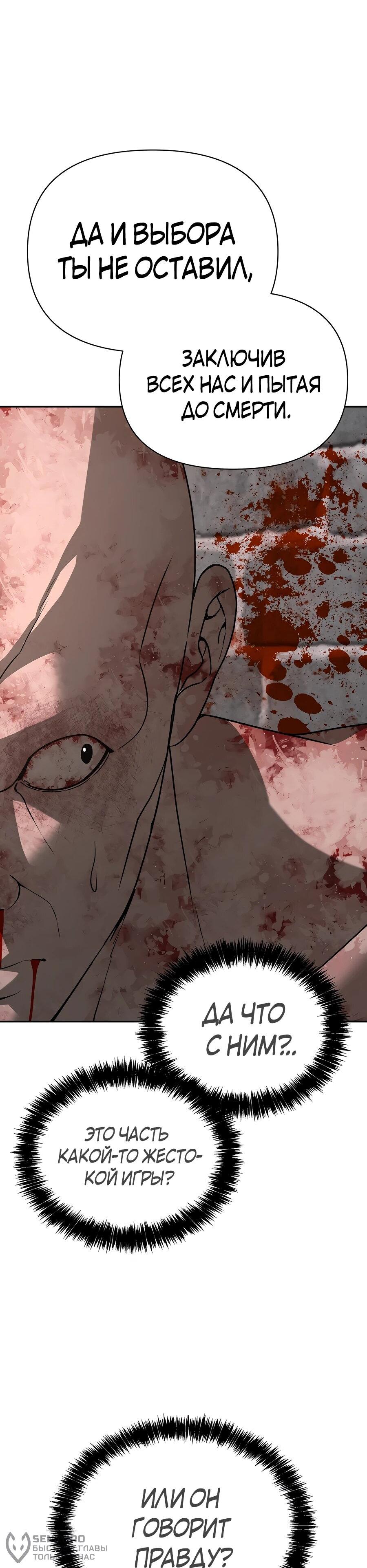 Манга Создатель Преисподней - Глава 84 Страница 19