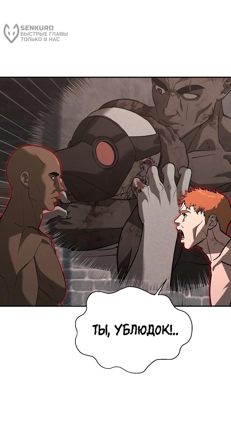 Манга Создатель Преисподней - Глава 84 Страница 75