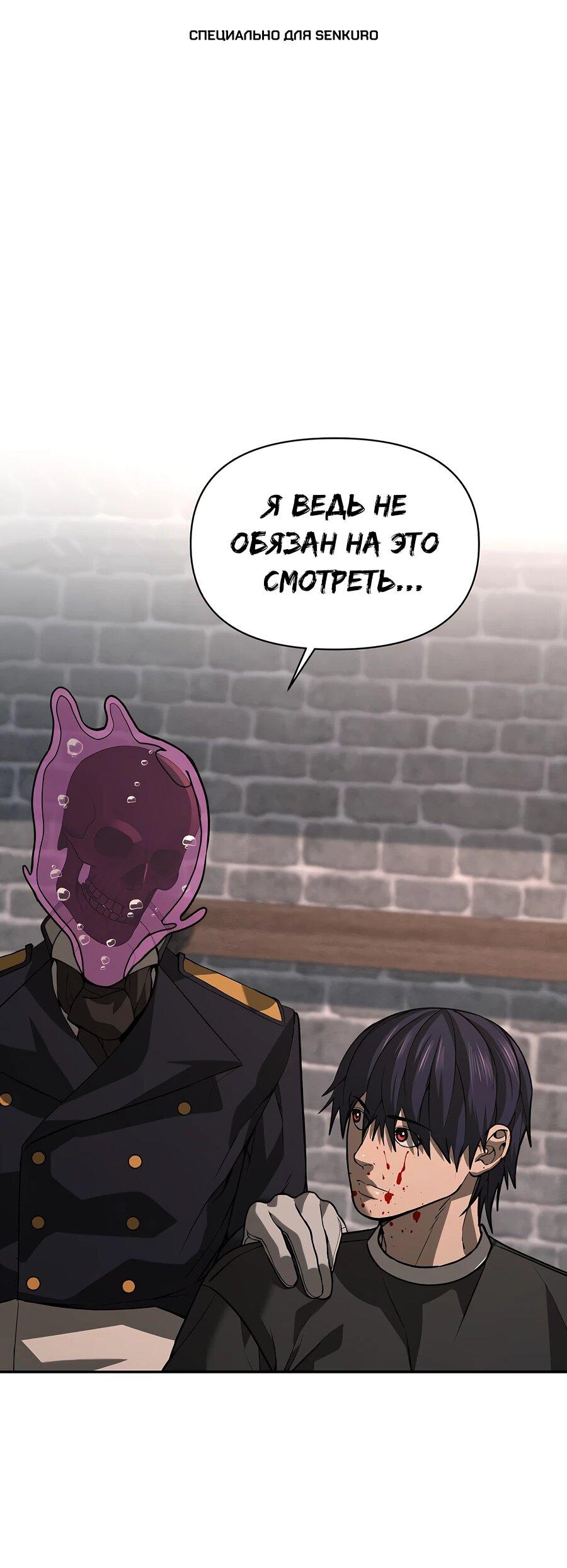 Манга Создатель Преисподней - Глава 84 Страница 1