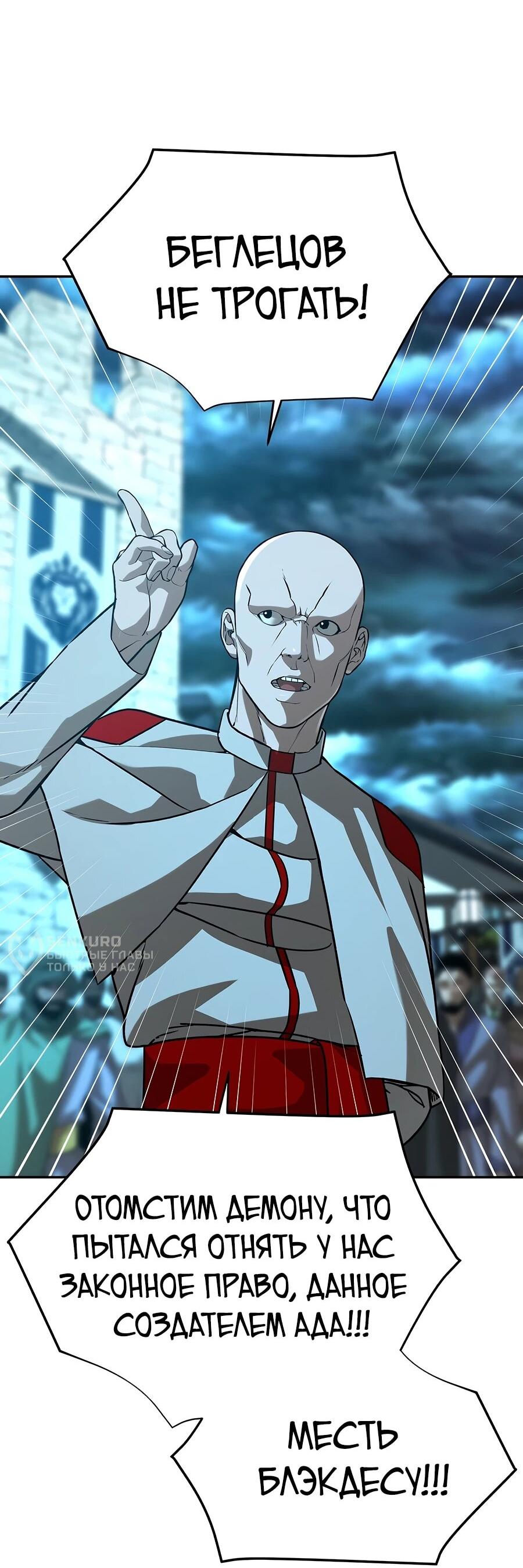 Манга Создатель Преисподней - Глава 84 Страница 67