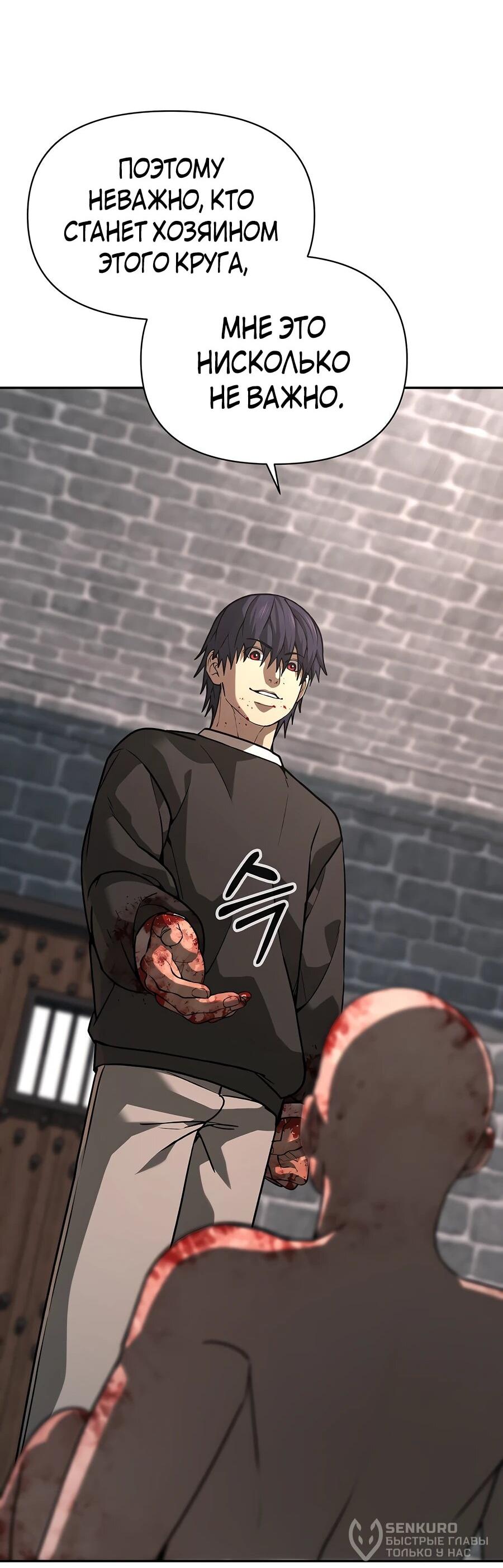 Манга Создатель Преисподней - Глава 84 Страница 31