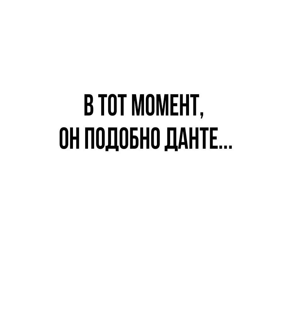 Манга Создатель Преисподней - Глава 84 Страница 38