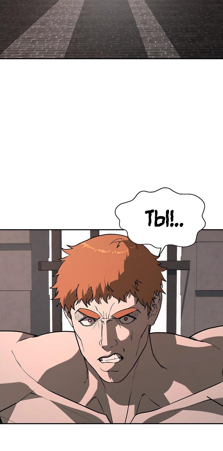 Манга Создатель Преисподней - Глава 84 Страница 74