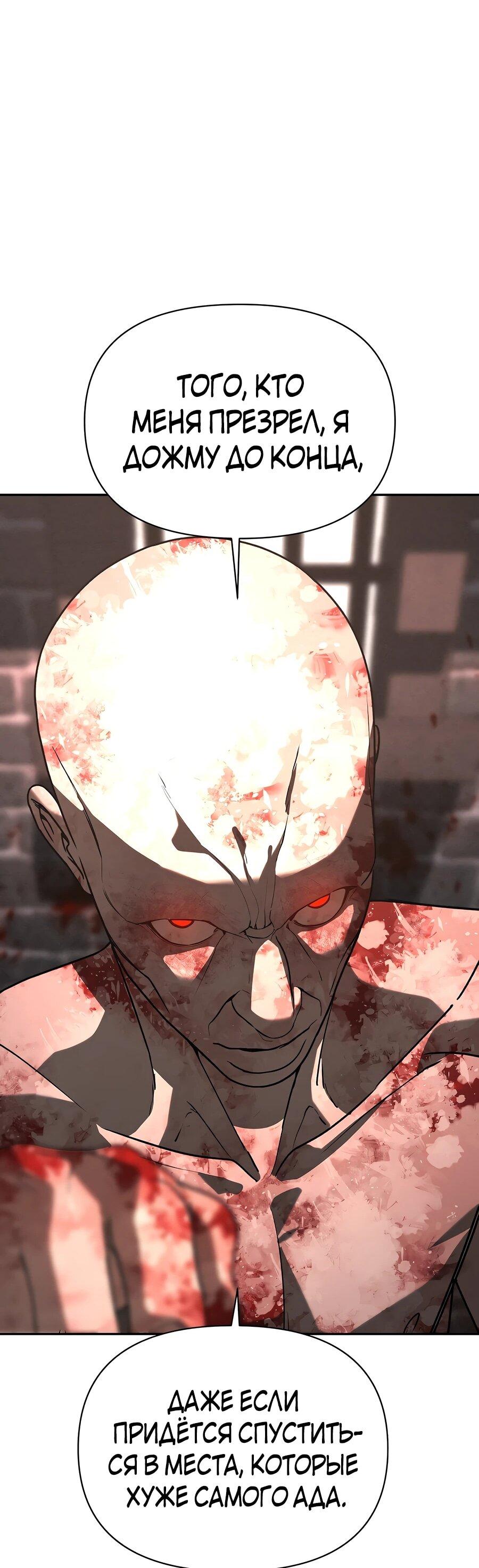 Манга Создатель Преисподней - Глава 84 Страница 54