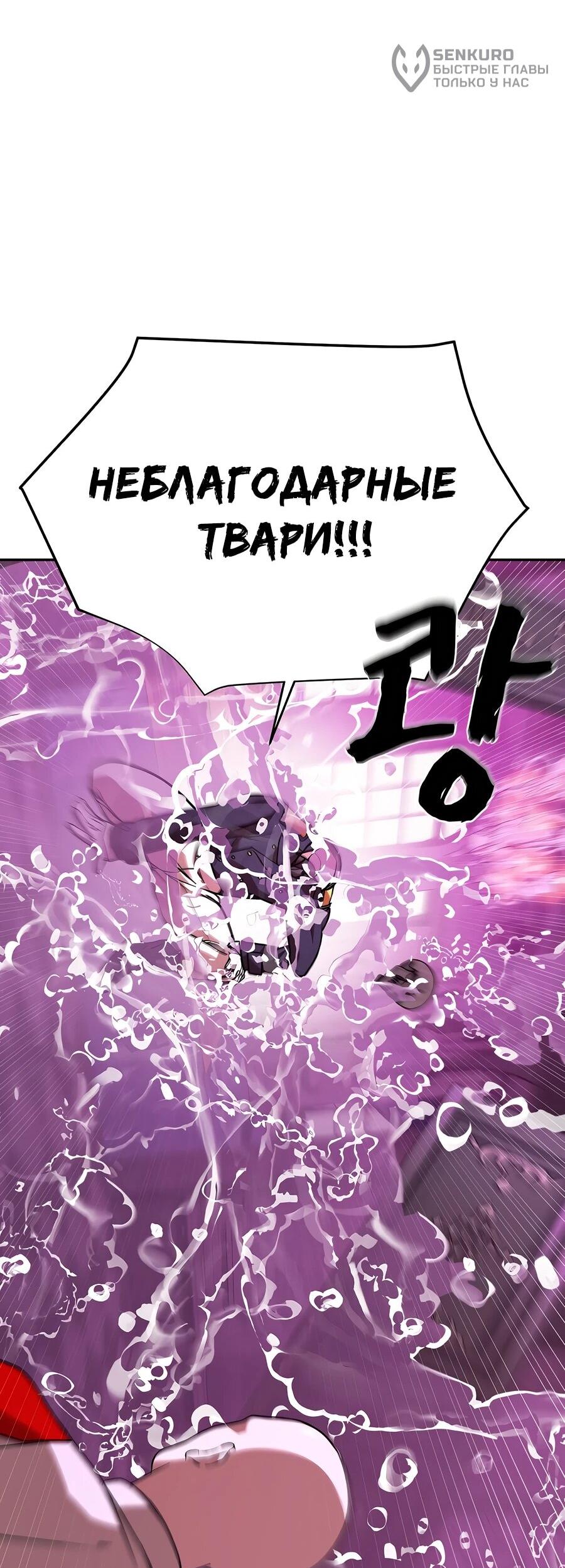 Манга Создатель Преисподней - Глава 84 Страница 94