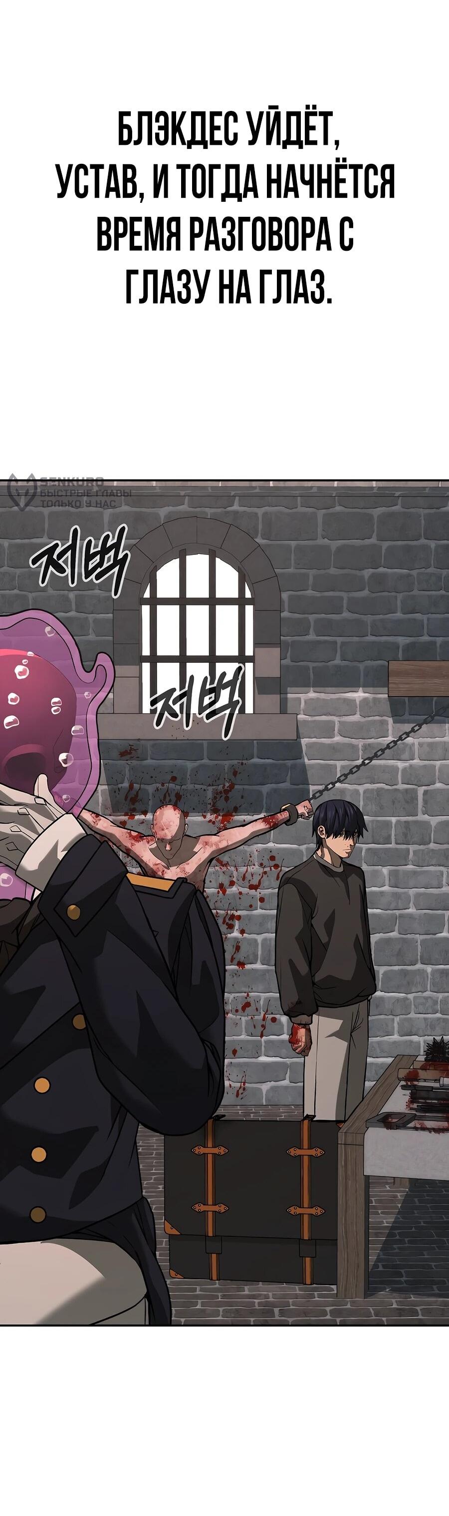 Манга Создатель Преисподней - Глава 84 Страница 4