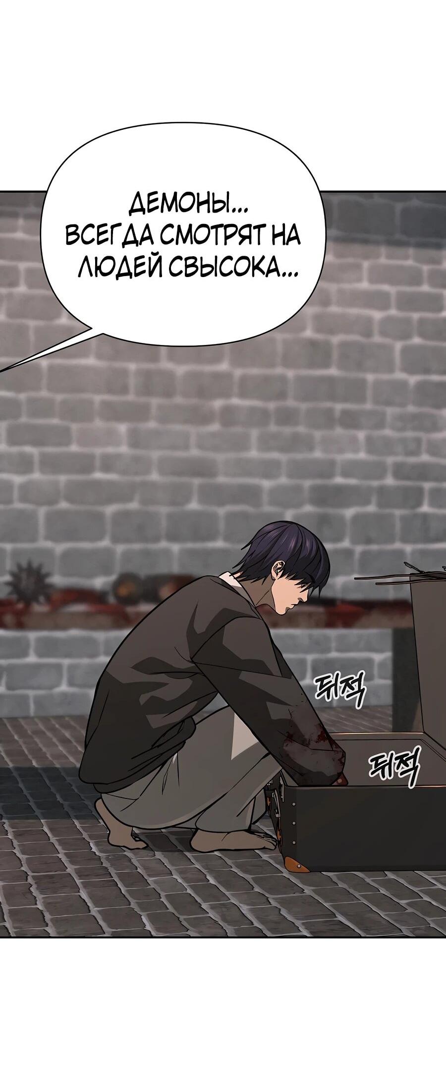 Манга Создатель Преисподней - Глава 84 Страница 6