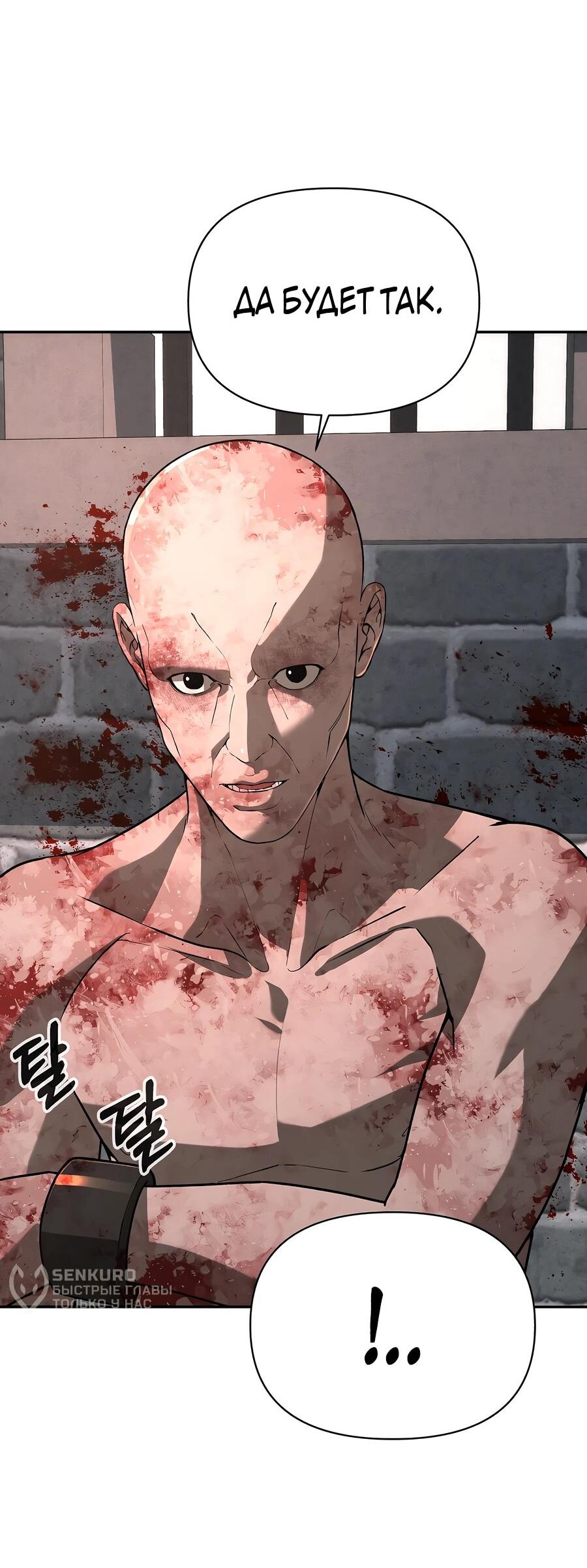 Манга Создатель Преисподней - Глава 84 Страница 52