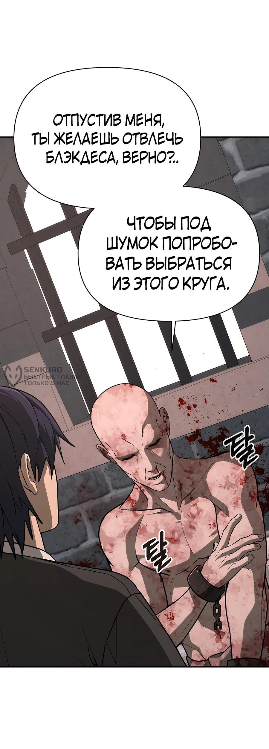 Манга Создатель Преисподней - Глава 84 Страница 49