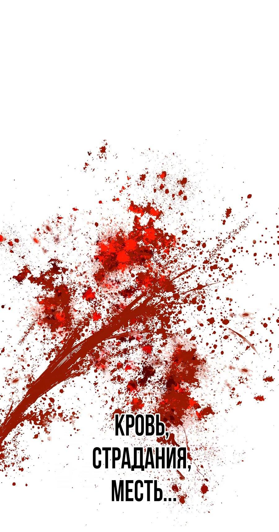 Манга Создатель Преисподней - Глава 84 Страница 46