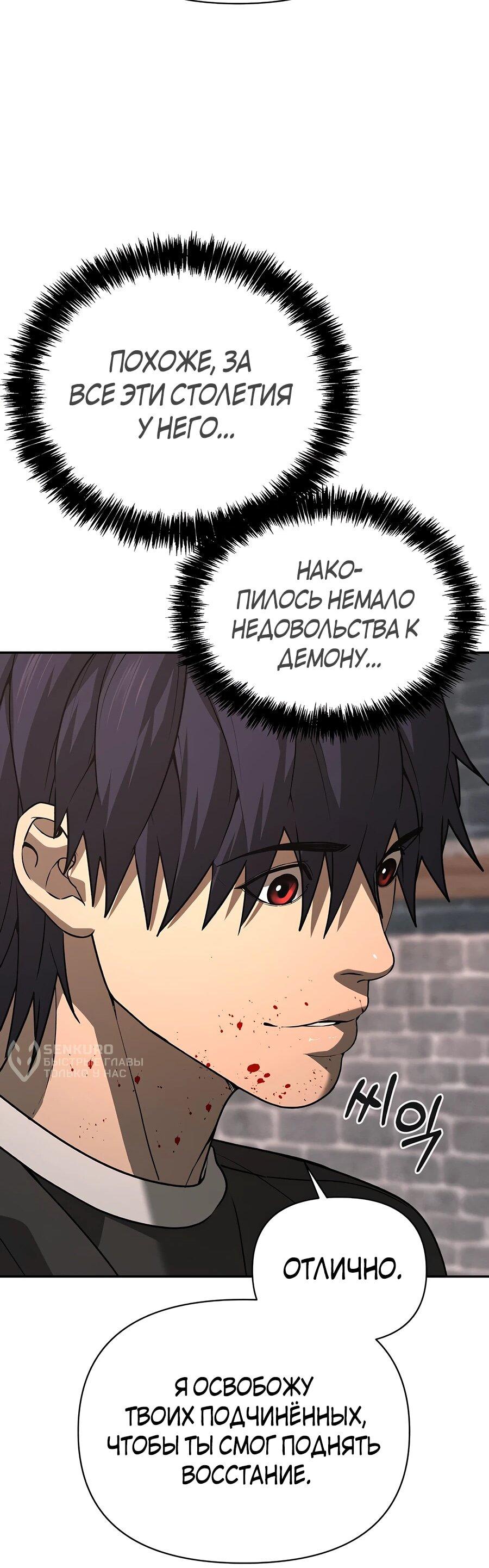 Манга Создатель Преисподней - Глава 84 Страница 55