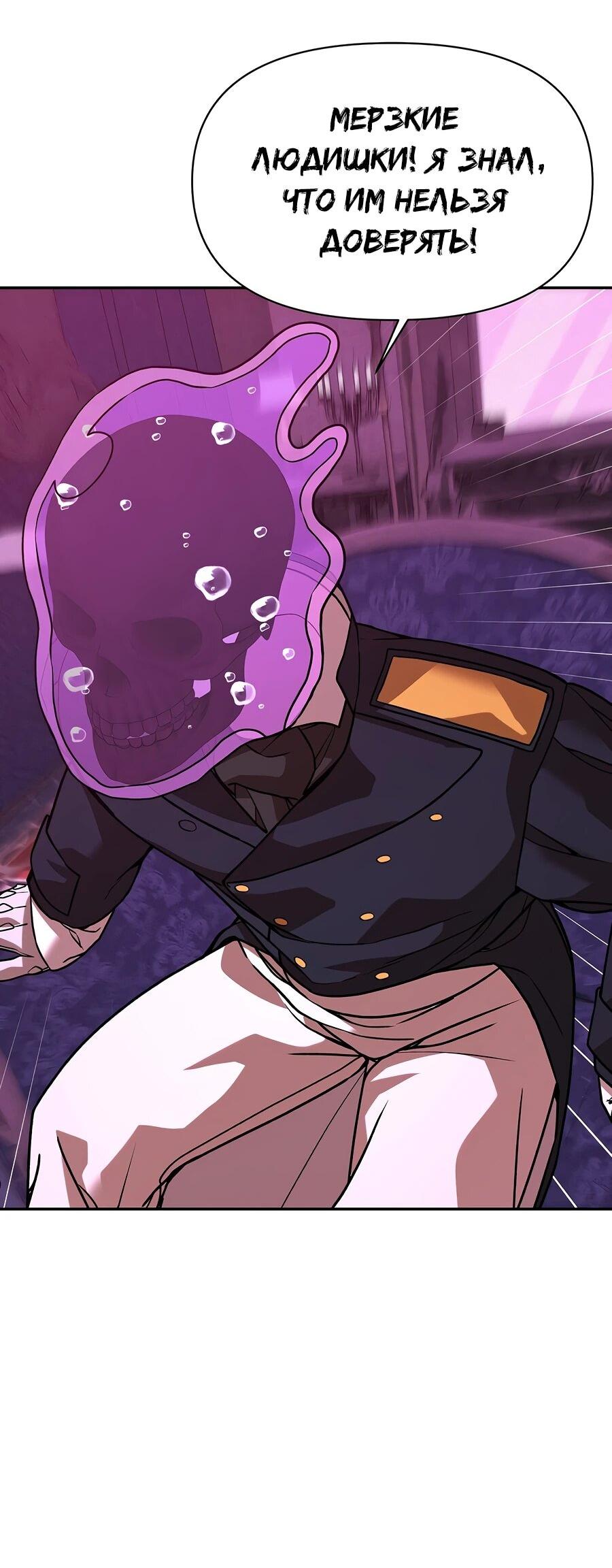 Манга Создатель Преисподней - Глава 84 Страница 70