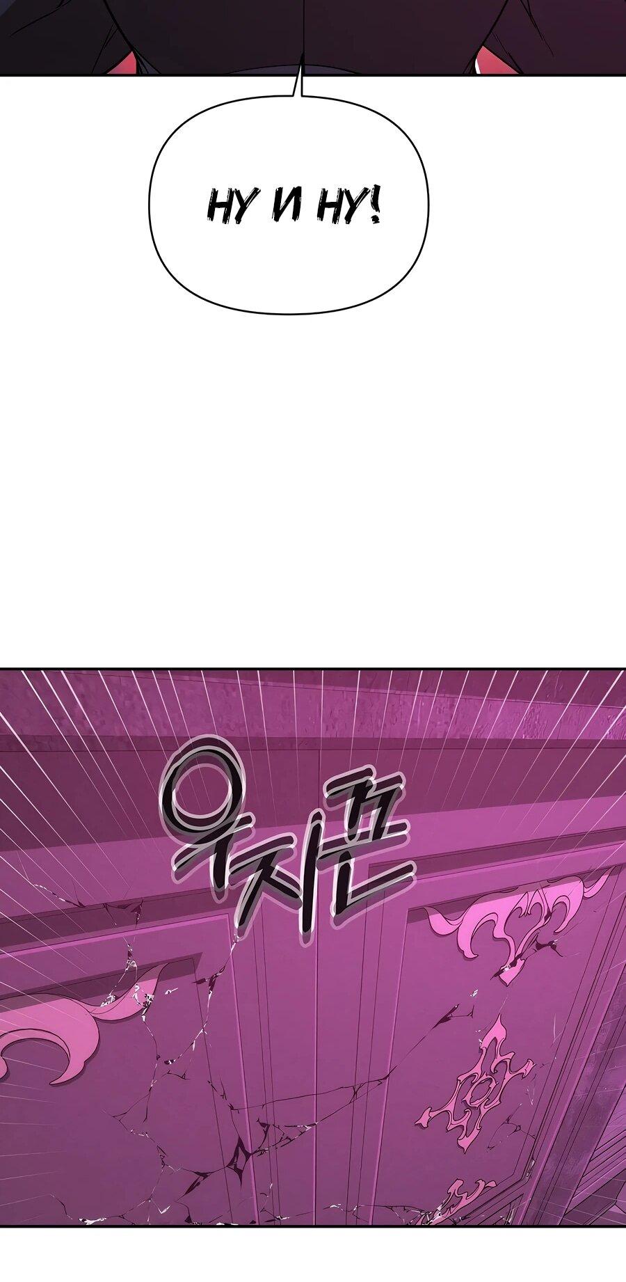 Манга Создатель Преисподней - Глава 84 Страница 93