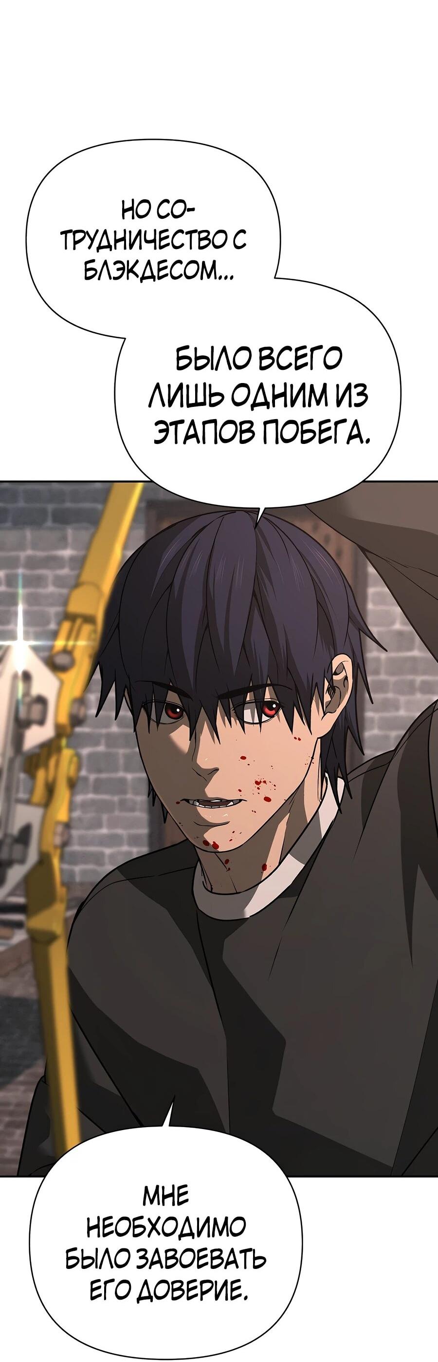 Манга Создатель Преисподней - Глава 84 Страница 18