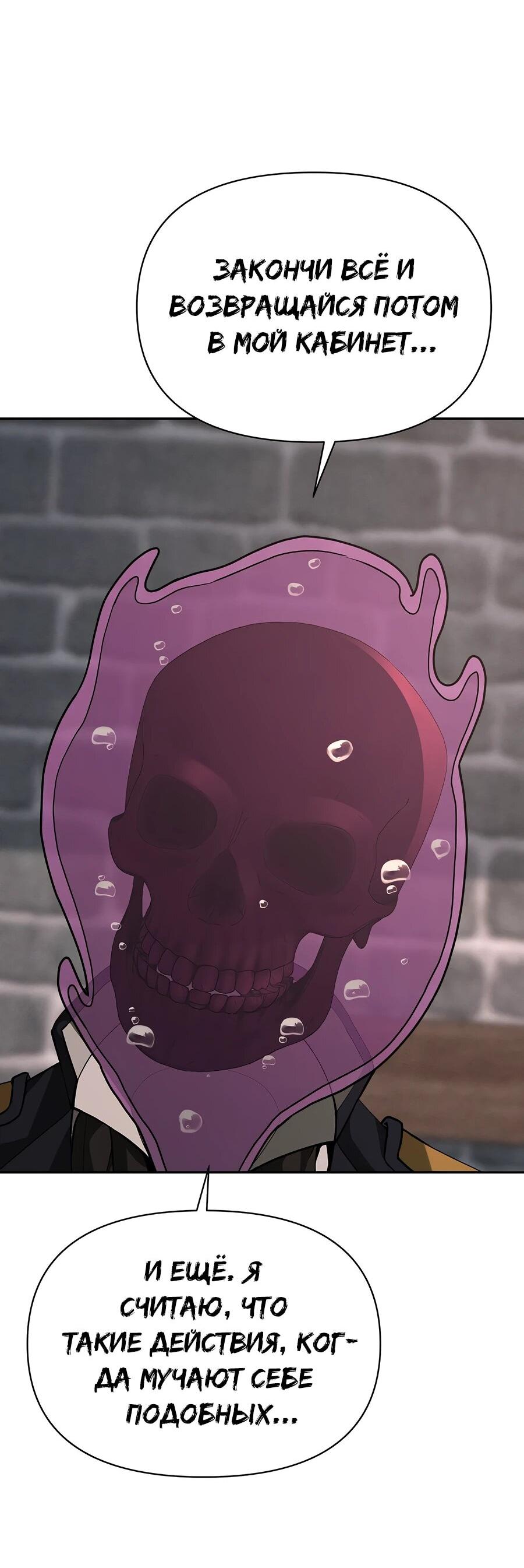 Манга Создатель Преисподней - Глава 84 Страница 2